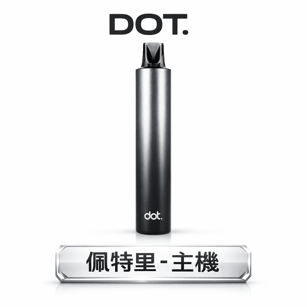 DOT 佩特里一代升級款 地表最強防刮黑金機身 550mAh 超大電量不焦慮 專用煙彈適配 Type-C 長效動力 台灣現貨